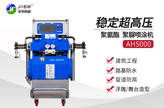 聚氨酯保溫高壓聚氨酯噴涂機(jī)哪家好？京華邦威聚氨酯設(shè)備廠家